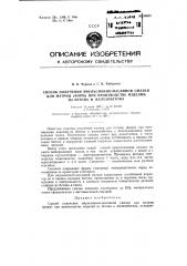Патент ссср  90607 (патент 90607)