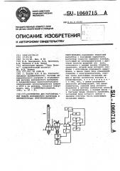 Устройство для регулирования подачи волокнистого материала в пневмопроводах приготовительного оборудования (патент 1060715)
