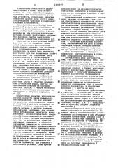 Радиоэлектронный блок (патент 1054929)