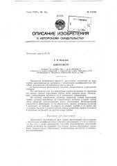 Дилатометр (патент 152103)