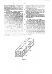 Стеновое ограждение (патент 1719585)