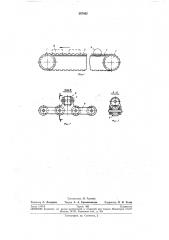 Горизонтально-замкнутый конвейер для транспортирования штучных грузов (патент 267462)