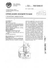 Устройство для измерения параметров потока (патент 1661646)