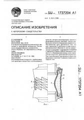 Клапан (патент 1737204)