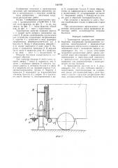 Транспортное средство для перевозки баллонов (патент 1440769)