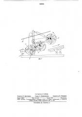Сепарирующий рабочий орган машиныдля уборки корневой части растений (патент 843825)