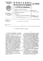 Активный полосовой рс-фильтр (патент 813694)