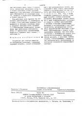 Устройство для очистки жидкостей от волокнистых включений (патент 1428704)