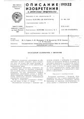 Каскадный соломотряс с битерами (патент 190132)