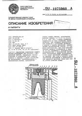 Эластичное уплотнение поверхностей скольжения для прессов с бесконечной лентой (патент 1075960)