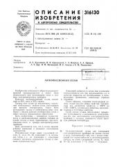 Антиэмиссионный сплав (патент 316130)