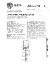 Способ бурения скважины большого диаметра (патент 1364729)