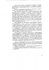Кокономотальный автомат для шелка-сырца (патент 116590)