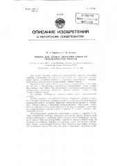 Прибор для записи диаграмм ковки на гидравлических прессах (патент 127436)