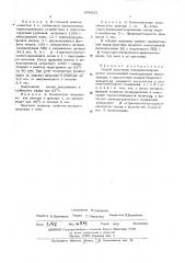 Способ получения поливинилхлорида (патент 478023)