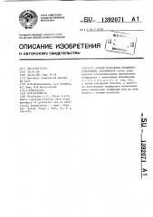 Способ получения порфиринсодержащих сополимеров (патент 1392071)