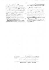 Способ получения раствора сульфида стронция (патент 522131)