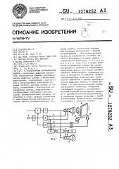Электронная фотонаборная машина (патент 1276252)