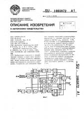 Устройство для измерения периода (патент 1465872)