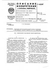 Однофазный реактивный электродвигатель (патент 481967)