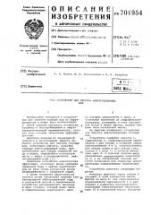 Устройство для очистки нефтесодержащих вод (патент 701954)