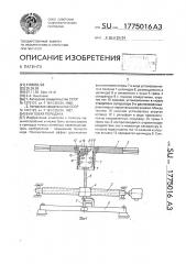 Винтовая передача (патент 1775016)