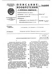 Электромагнитный фильтр-сепаратор (патент 784894)