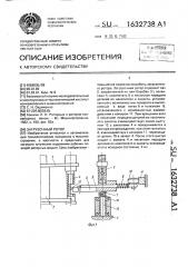 Загрузочный ротор (патент 1632738)