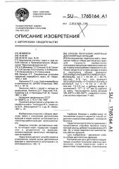 Способ получения нефтяных дистиллятных фракций (патент 1765164)