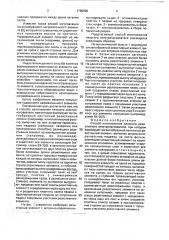 Способ изготовления плоского резистивного электронагревателя (патент 1780590)