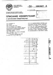 Мелиоративная система (патент 1041627)