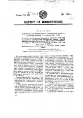 Устройство для активирования углеродистых веществ, суспендированных в активирующих газах (патент 38934)