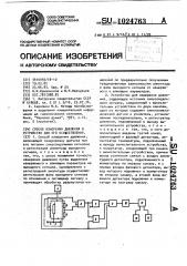 Способ измерения давления и устройство для его осуществления (патент 1024763)