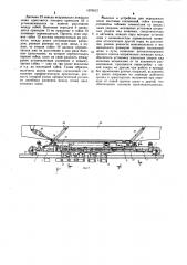Устройство для передвижки шпал (патент 1076512)