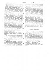 Валик для нанесения покрытий (патент 1003929)