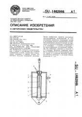 Устройство для создания тарированного усилия (патент 1462046)