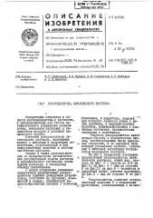 Распределитель питательного раствора (патент 447990)