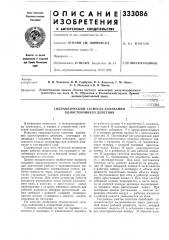 Гидравлический гаситель колебаний одностороннего действия (патент 333086)