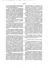 Устройство для кондиционирования воздуха (патент 1809914)