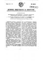 Регулировочное приспособление к топливным насосам бескомпрессорных двигателей внутреннего горения (патент 34861)