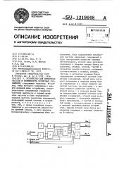 Устройство для измерения частоты и ритмичности сердечных сокращений (патент 1219048)