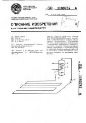 Способ обогрева грунта под холодильником (патент 1183787)
