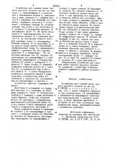 Устройство для газовой резки проката круглого сечения (патент 958052)