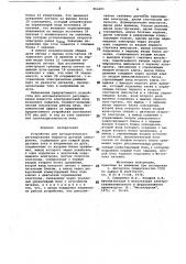 Устройство для автоматического регулирования мощности дуговой электропечи (патент 864601)