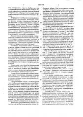 Складная пластмассовая бутылка, выдувная форма для ее изготовления и способ складывания пустой пластмассовой бутылки (патент 1838196)