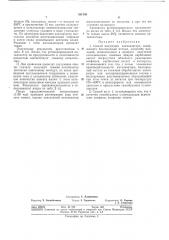 Патент ссср  351350 (патент 351350)