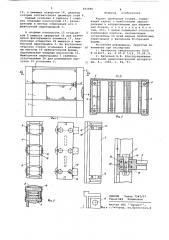 Корпус приборной стойки (патент 641686)