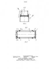 Лихтер (патент 1255509)