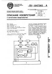 Система управления технологическим процессом (патент 1047565)