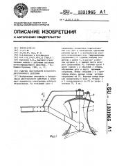 Рабочее оборудование бульдозера двустороннего действия (патент 1331965)